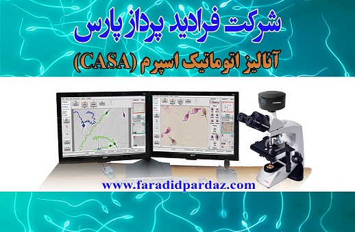 آنالیز اسپرم